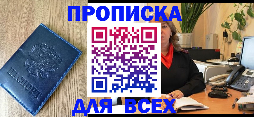 временная регистрация в квартире в Богородицке