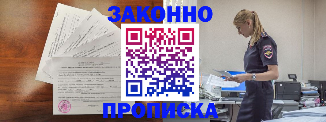 прописка для работы в Богородицке