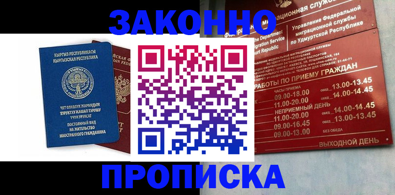 прописка гарантия в Богородицке