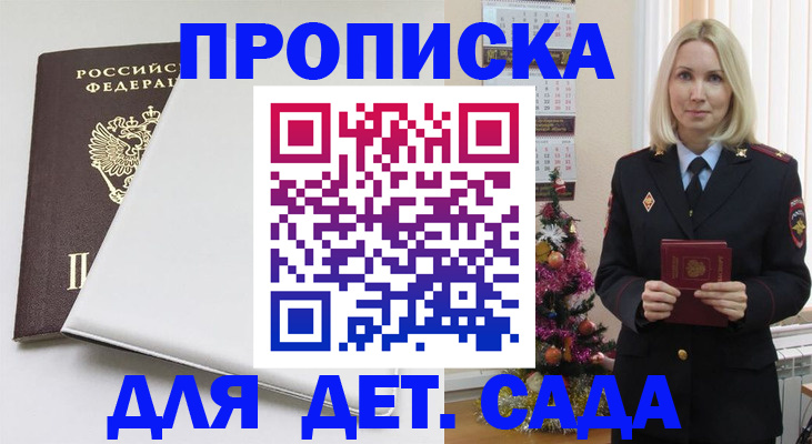 прописка 2025 в Богородицке
