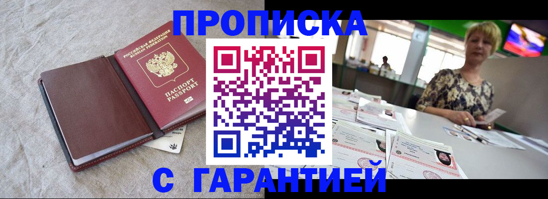 временная прописка в Богородицке